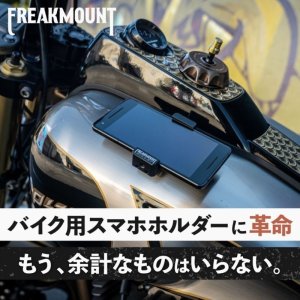 画像11: FreakMount | バイク用スマホホルダー 