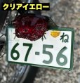 画像8: ENJOY MOTORS (エンジョイモータース) | 猫のライセンスボルト 