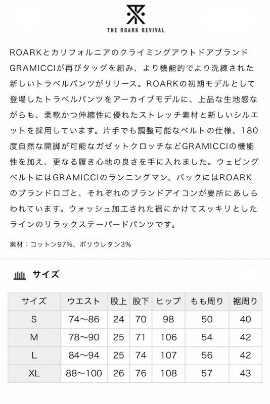 ROARK GRAMICCI トラベルパンツ XLサイズ | goyahomes.com.tr