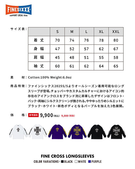 画像: FINESIXXX (ファインシックス) | FINE CROSS L/S 